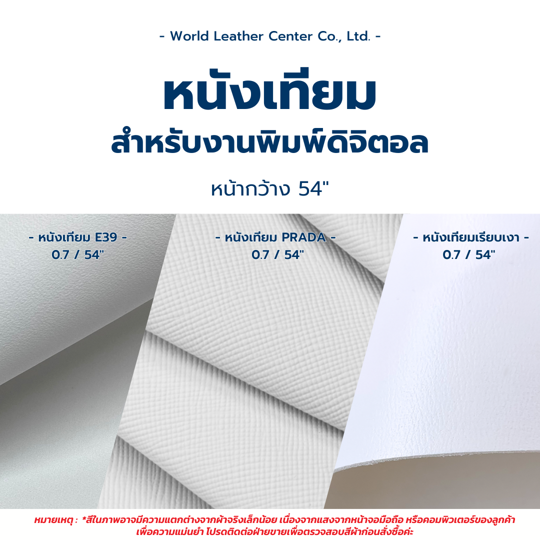 หนังเทียมสำหรับงานพิมพ์ดิจิตอล