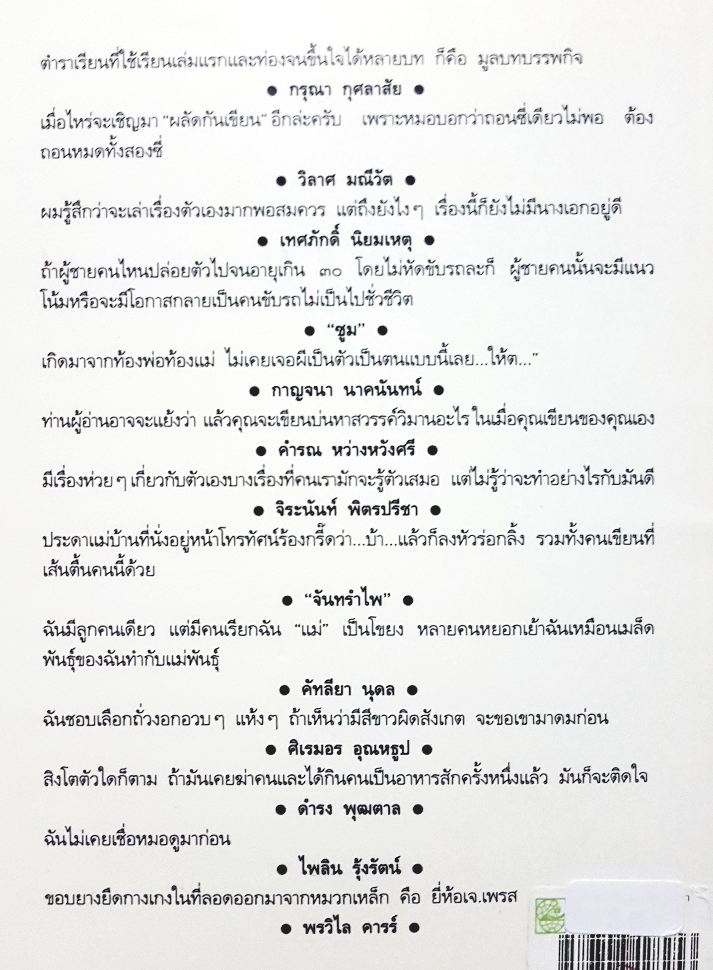 ขอโทษที เรื่องนี้ไม่มีนางเอก จากผลัดกันเขียน ในนิตยสารแพรว