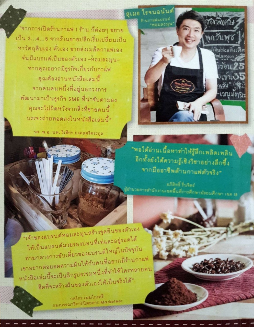 เปิดร้านกาแฟไม่ยาก