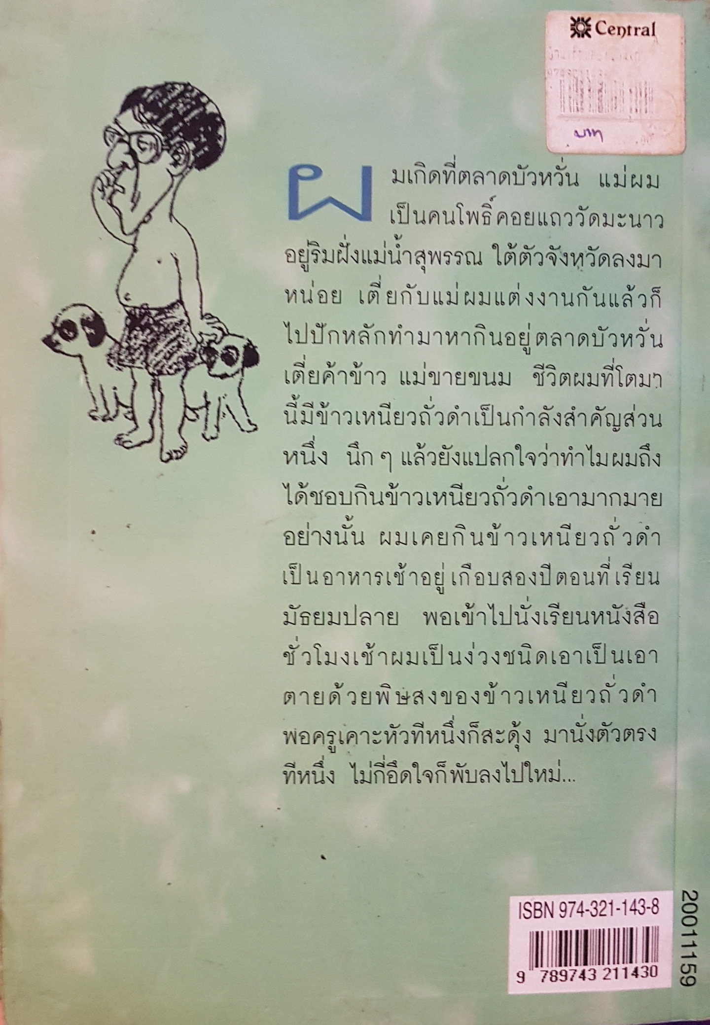 บ้านเกิดและเพื่อนเก่า วาณิช จรุงกิจอนันต์