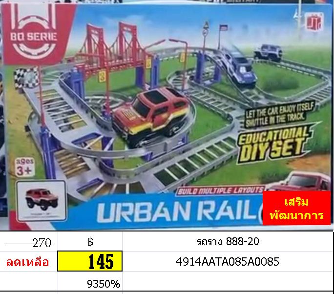 รถราง 888-20