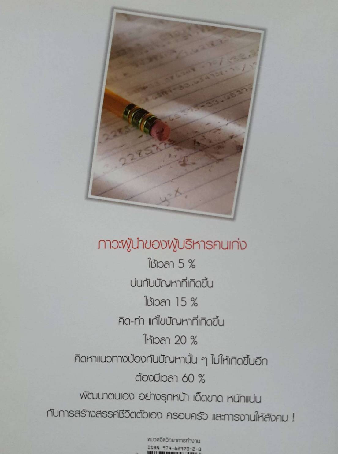 พัฒนาจิตพิชิตงาน