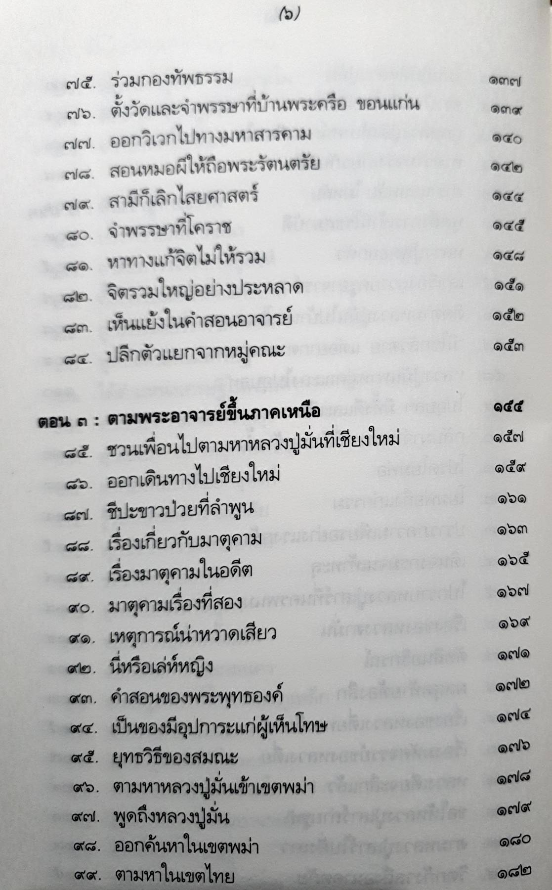 หลวงปู่เทสก์ เทสรังสี พระราชนิโรธรังสีคัมภีรปัญญาวิศิษฏ์ วัดหินหมากเป้ง อำเภอศรีเชียงใหม่ จังหวัดหนองคาย 5 กก.