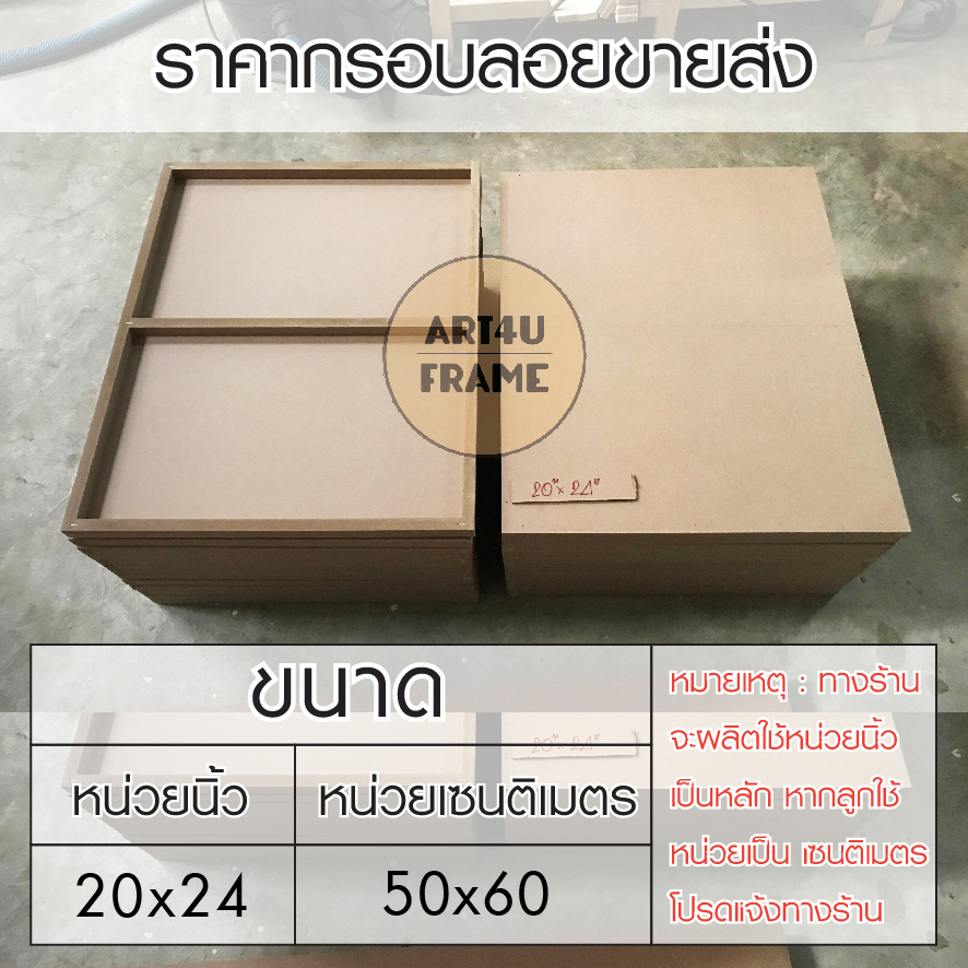 กรอบลอยตีโครงขายส่ง20x24นิ้ว