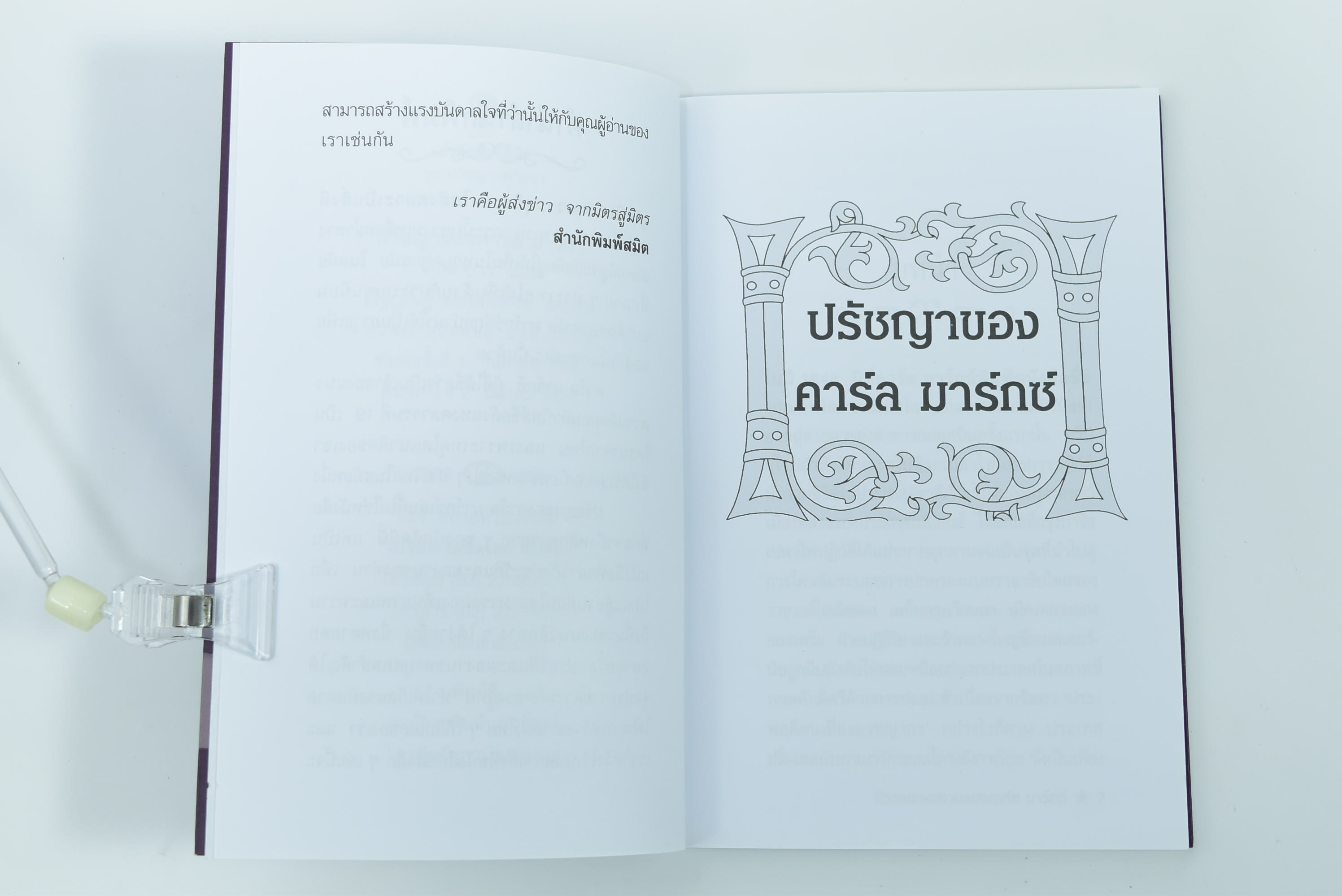 ปรัชญาของคาร์ล มาร์กซ์ ปรัชญา