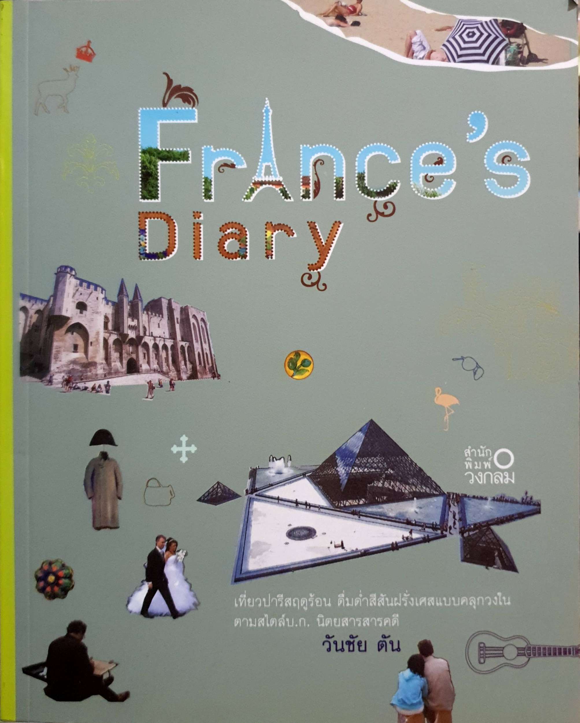 France's Diary : วันชัย ตัน