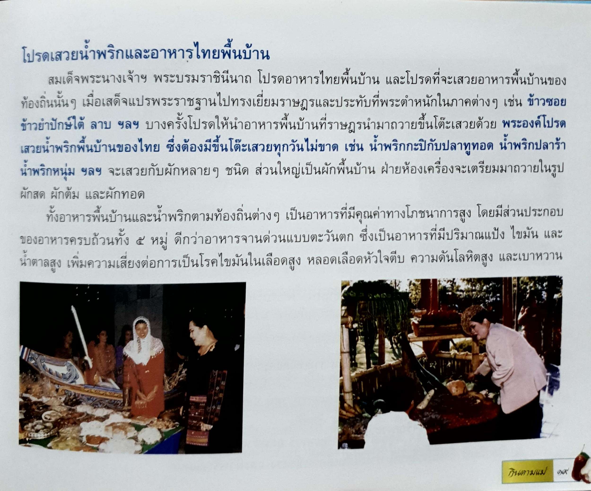 กินตามแม่ (ปกแข็ง)