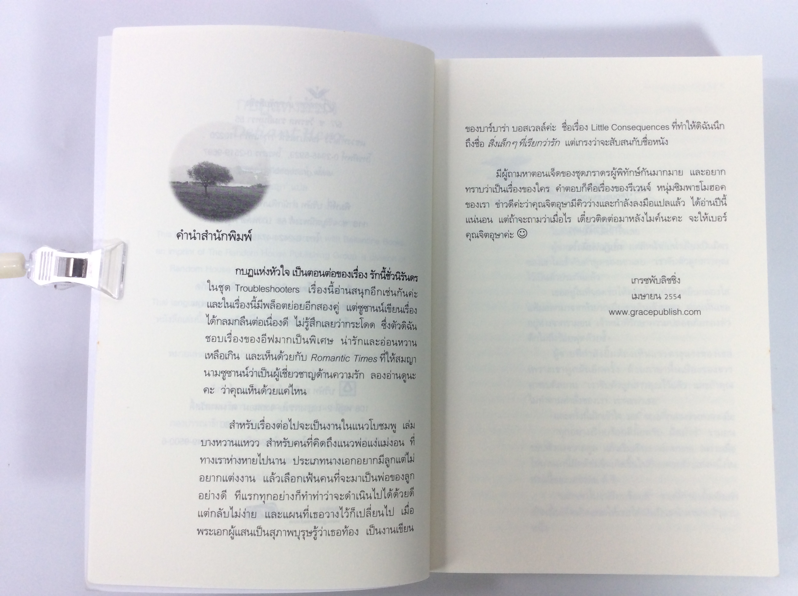กบฏแห่งหัวใจ นิยาย นิยายแปล หนังสือนิยาย นิยายลดราคา