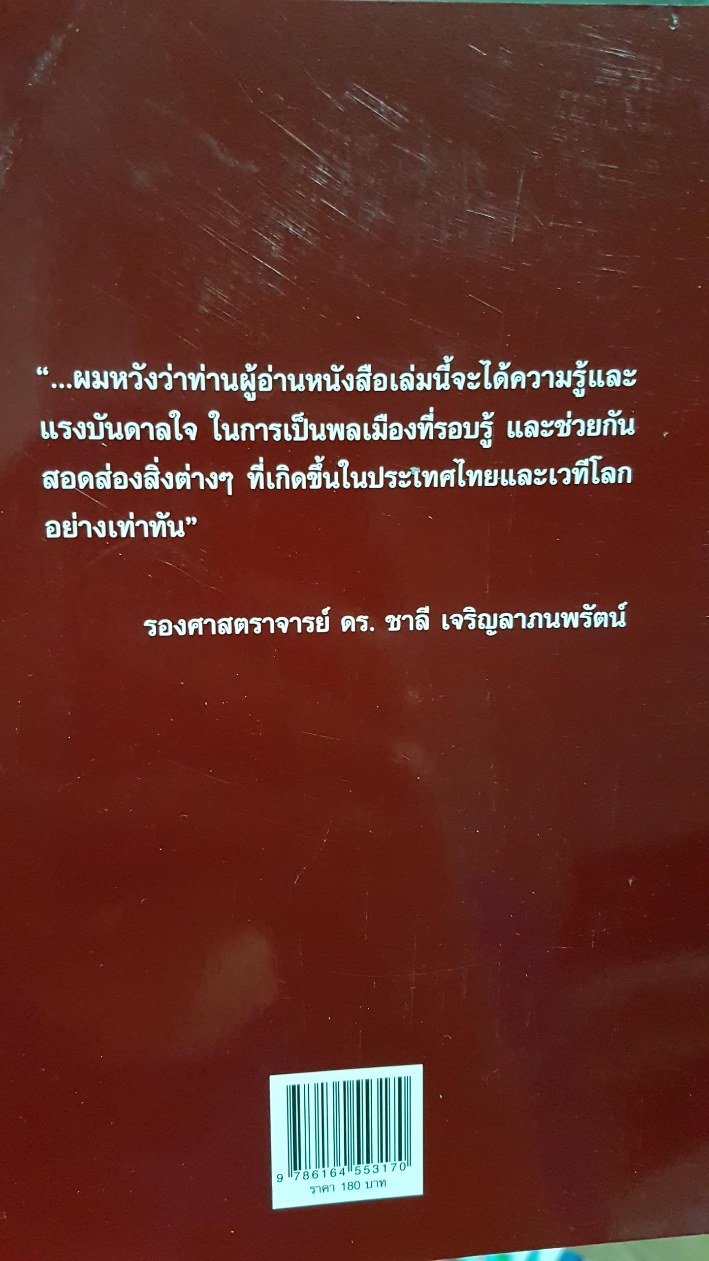 นโยบายพลังงาน หลุมดำปิโตรเลียม วิวัฒน์ชัย อัตถากร