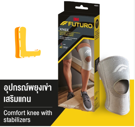 Futuro Stabilizing Knee Support พยุงเข่าแกนคู่ Size L (17.0 - 19.50 นิ้ว) แบบสวม