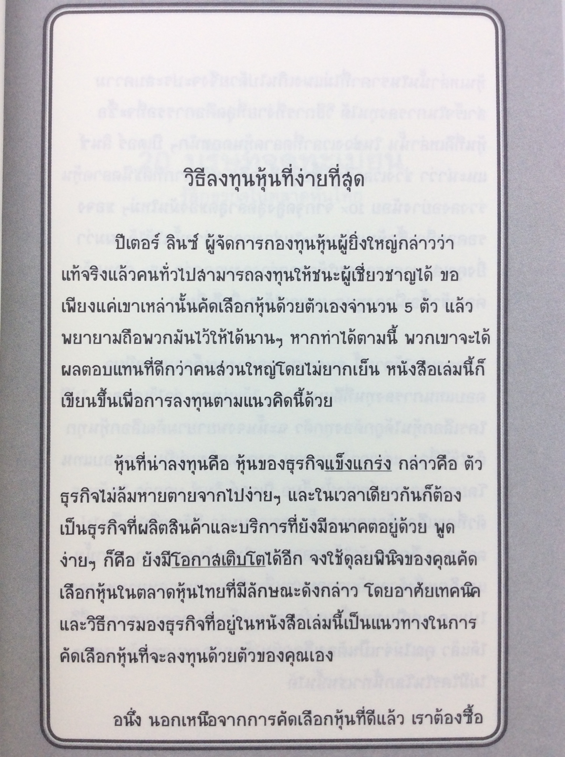 หนังสือราคาพิเศษ59บาท 20 บริษัทจดทะเบียน รู้ลึกธุรกิจในตลาดหุ้นไทย