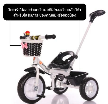 รถจักรยาน 3 ล้อ มีที่จับ ของเด็กเล่น