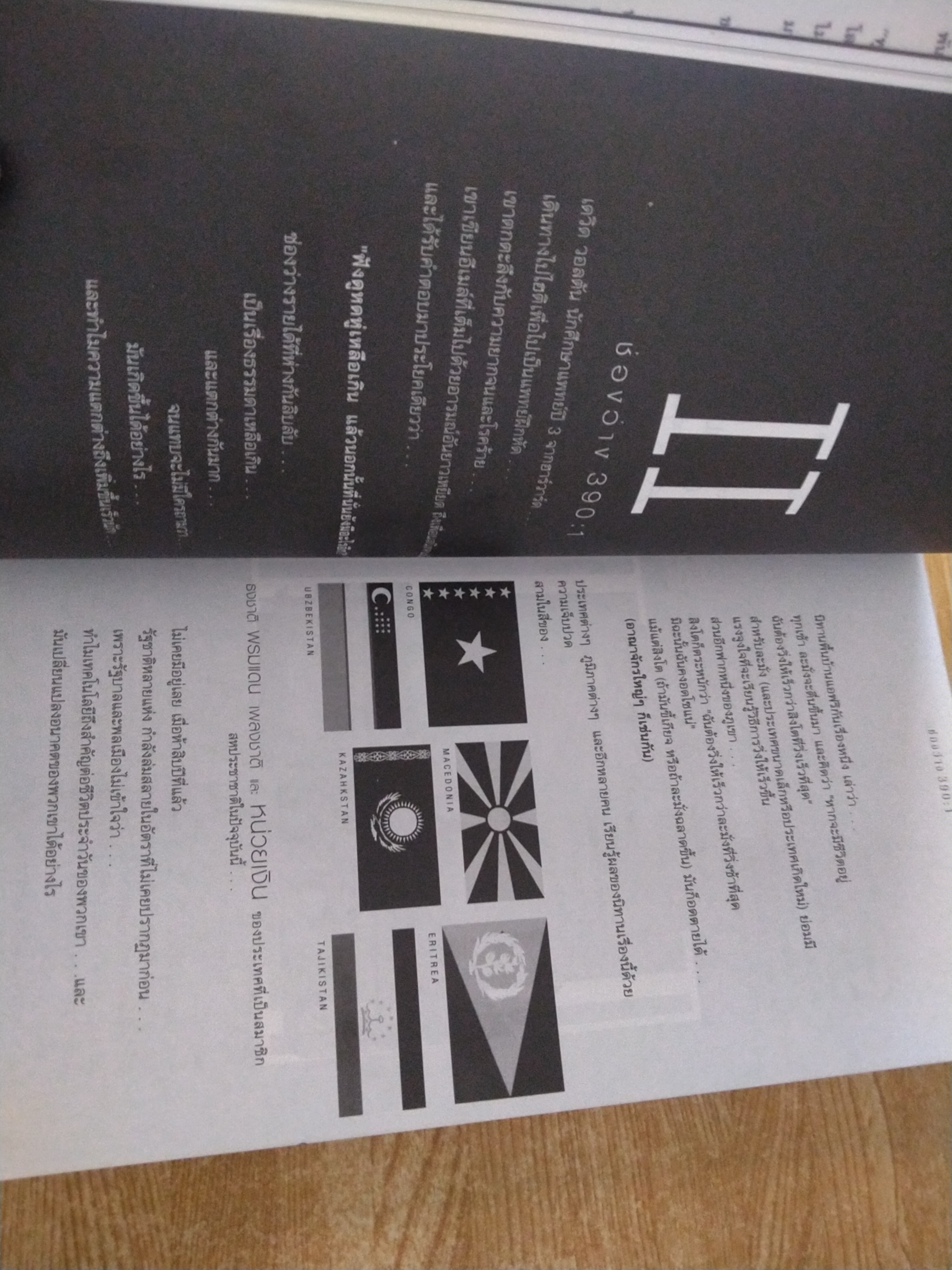 เมื่ออนาคตไล่ล่าคุณ