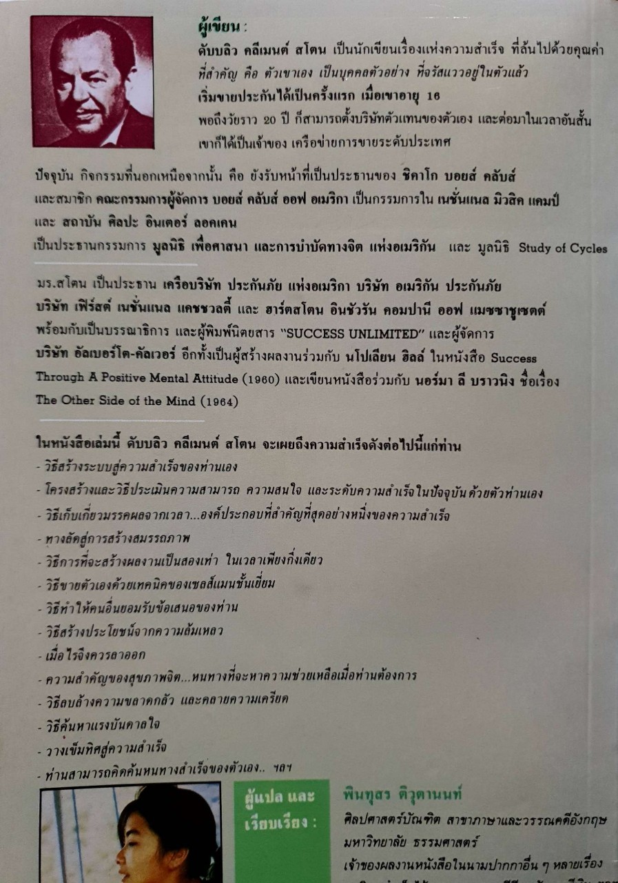 ข้าจะไม่แพ้ : พินทุสร ติวุตานนท์