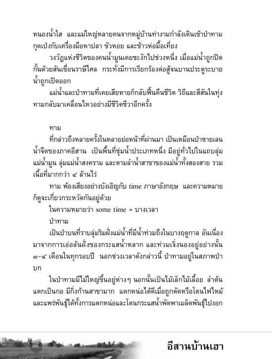 อีสานบ้านเฮา