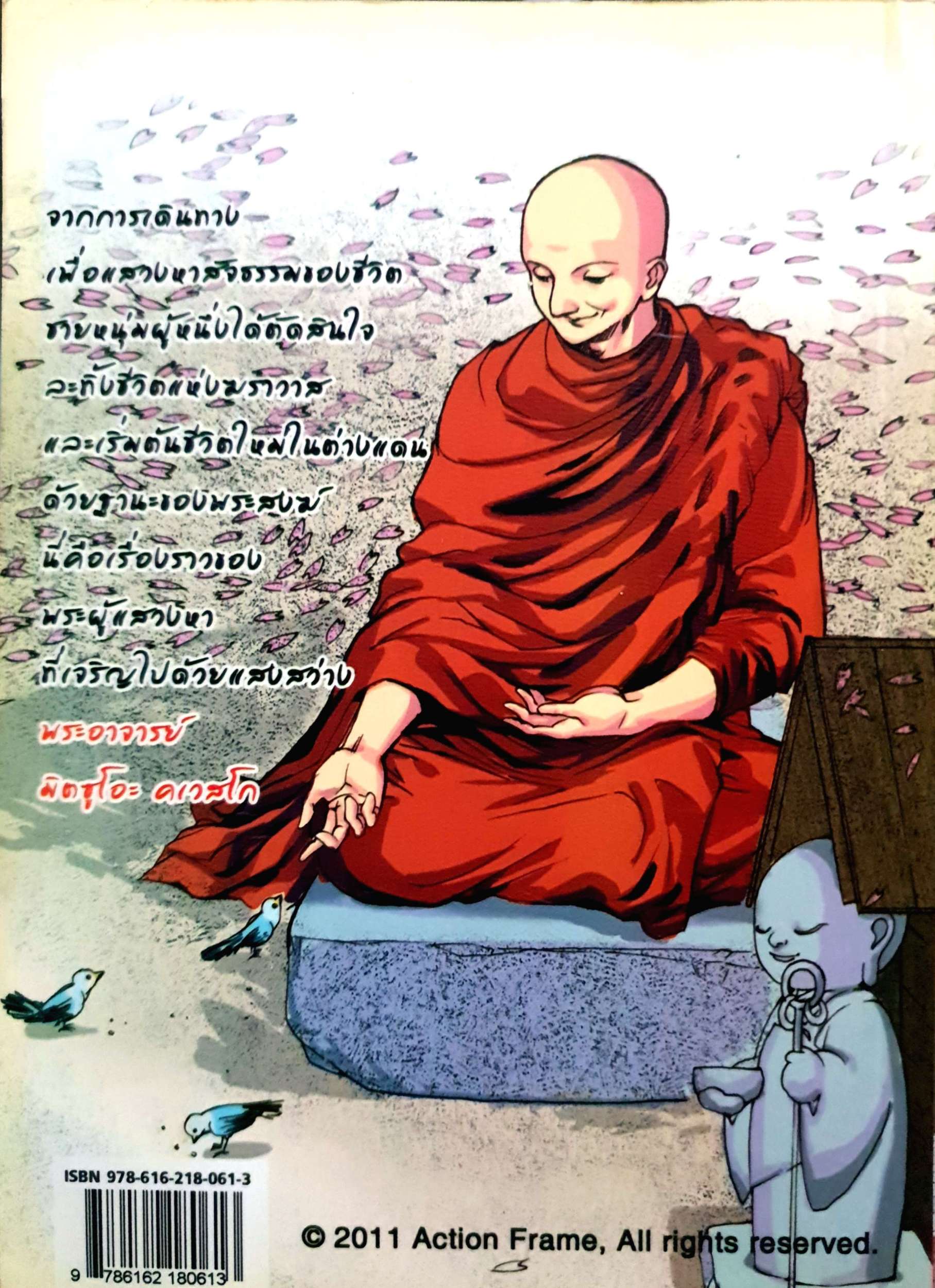 พระอาจารย์มิตซูโอะ คเวสโก ฉบับการ์ตูน