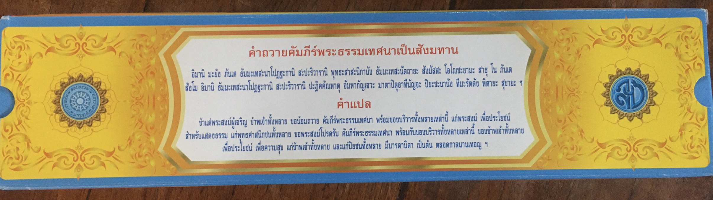 คัมภีร์เทศน์ ชุดพระเวสสันดร ๑๓ กัณฑ์ พร้อมคาถาพัน พระธรรมเทศนา บจ.สำนักพิมพ์เลี่ยงเชียงเพียรเพื่อพุทธศาสน์