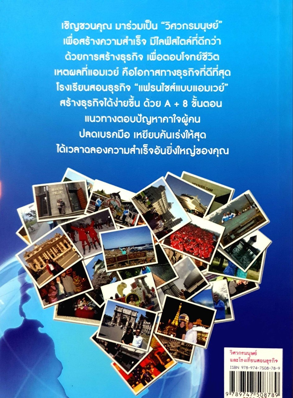 วิศวกรมนุษย์ และโรงเรียนสอนธุรกิจ : ดร.ยงยุทธ พีชกมุทร,ดร.ยุพร พีชกมุทร