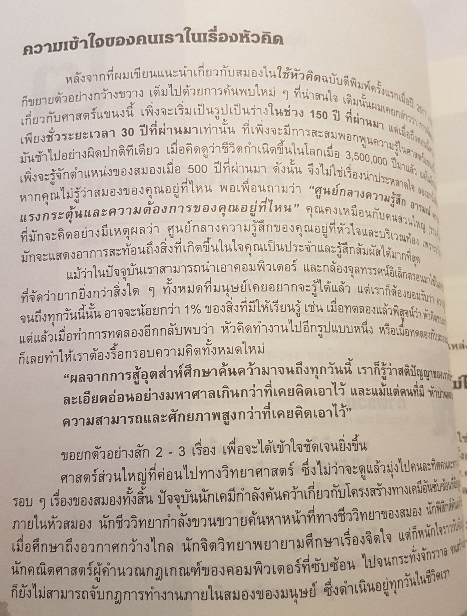 1.ใช้หัวคิด Use Your Head by Tony buzan 2. Brain Fitness@work ฟิตเนสสมอง