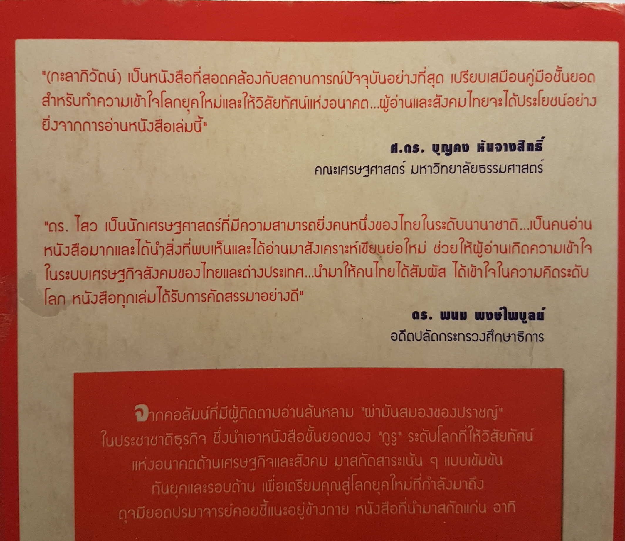 กะลาภิวัตน์ Galalization