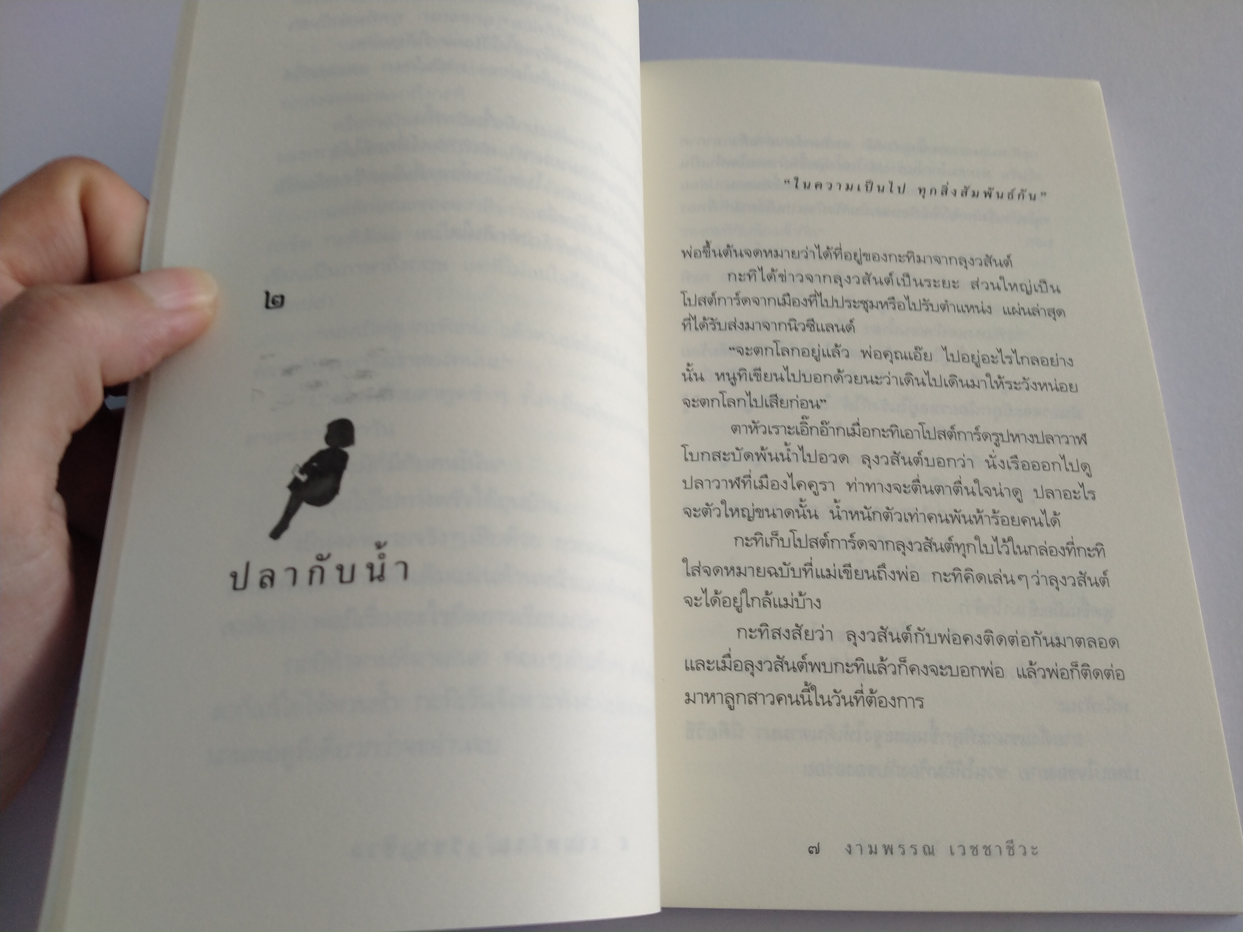 ความสุขของกะทิ ตอน ในโลกใบเล็ก