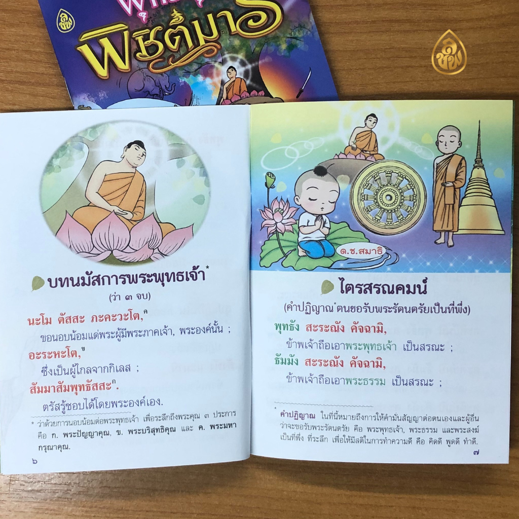 หนังสือสวดมนต์ พุทธฤทธิ์พิชิตมาร (ชุด10เล่ม) หนังสือธรรมะ บจ.เลี่ยงเชียง เพียรเพื่อพุทธศาสน์