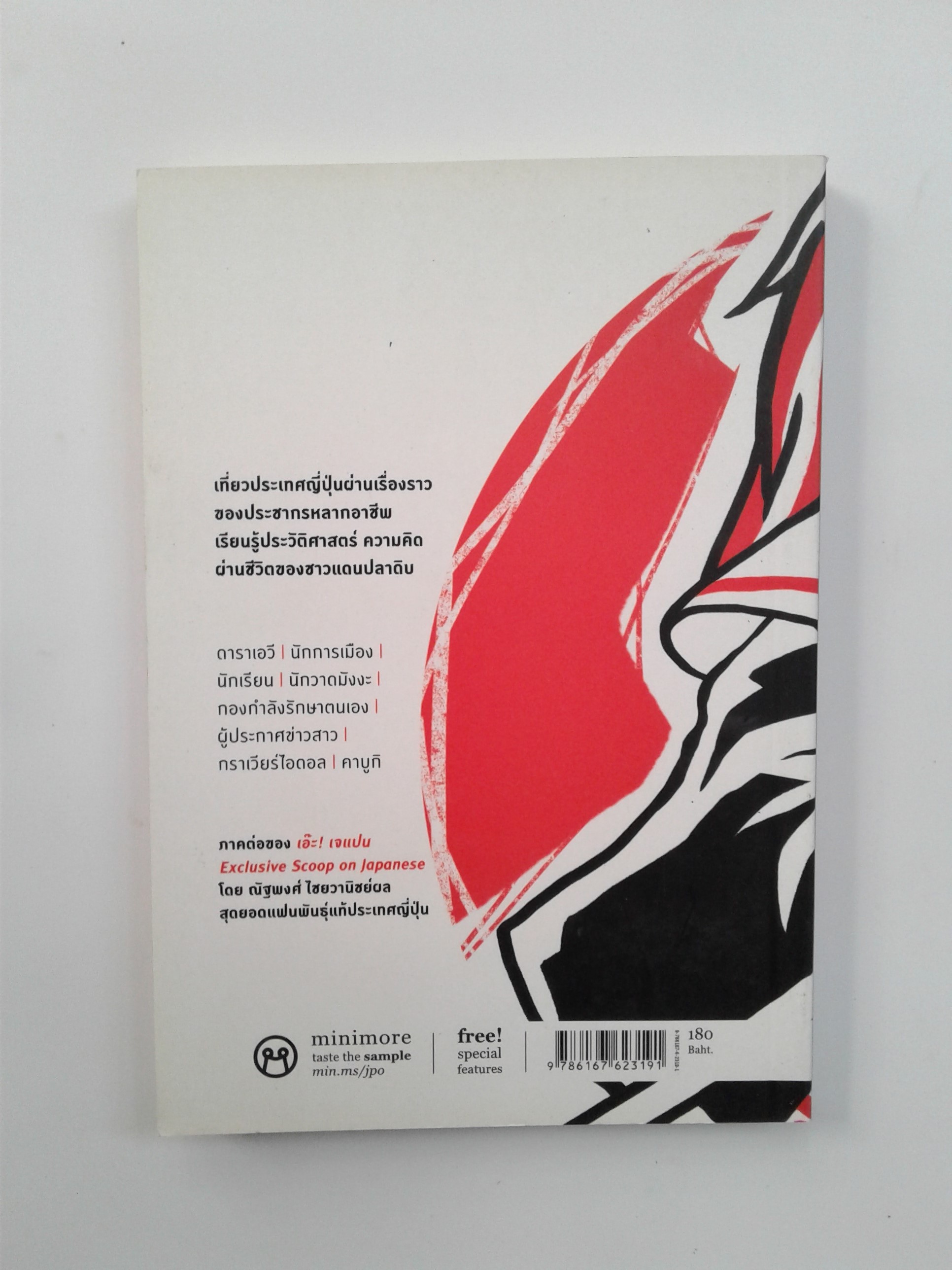 เอ๊ะ เจ ป๊อป เรื่องราวชาวญี่ปุ่น ท่องเทียว