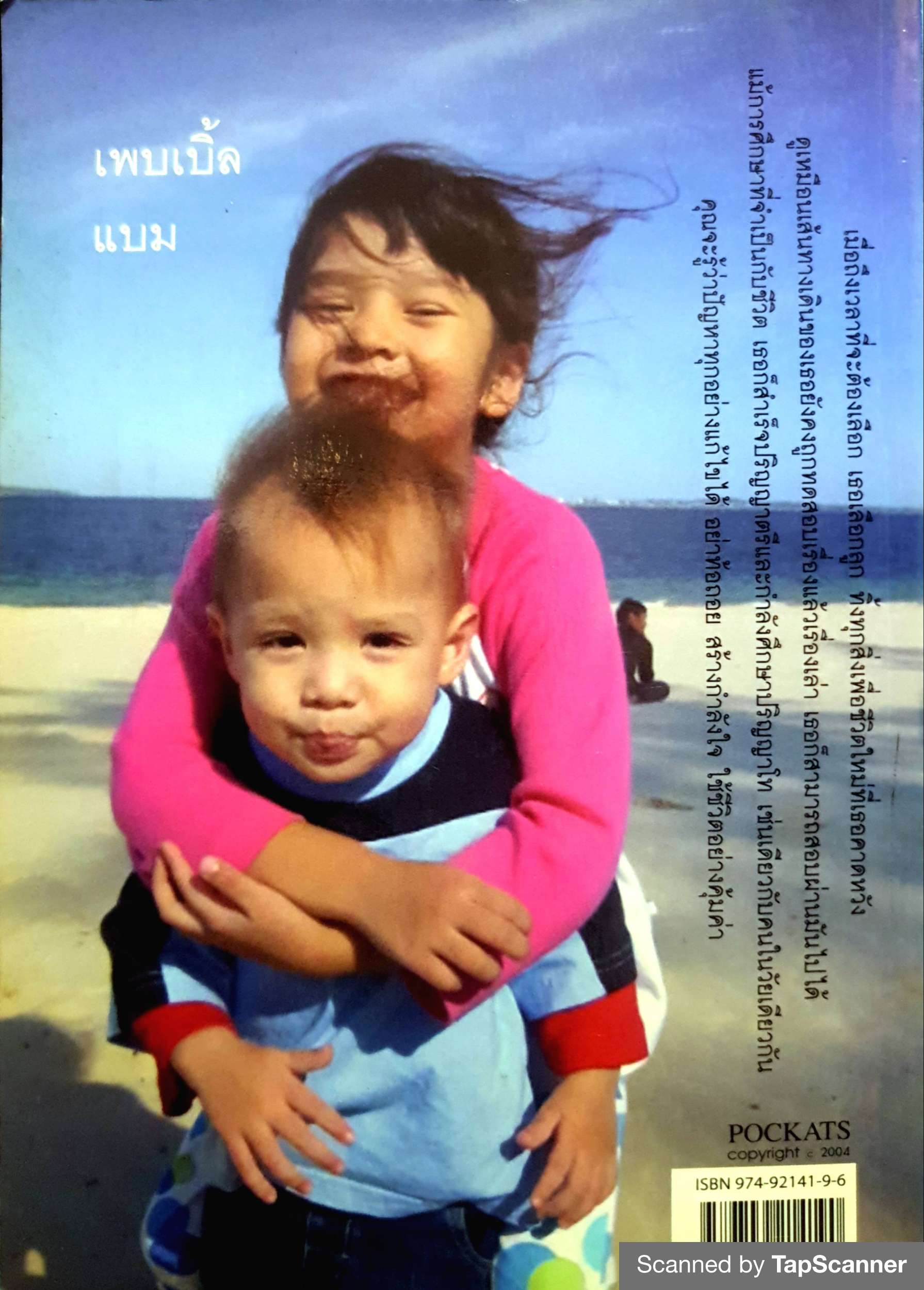 Pookie Love & Learn ปุ๊กกี้ ปริศนา พรายแสง