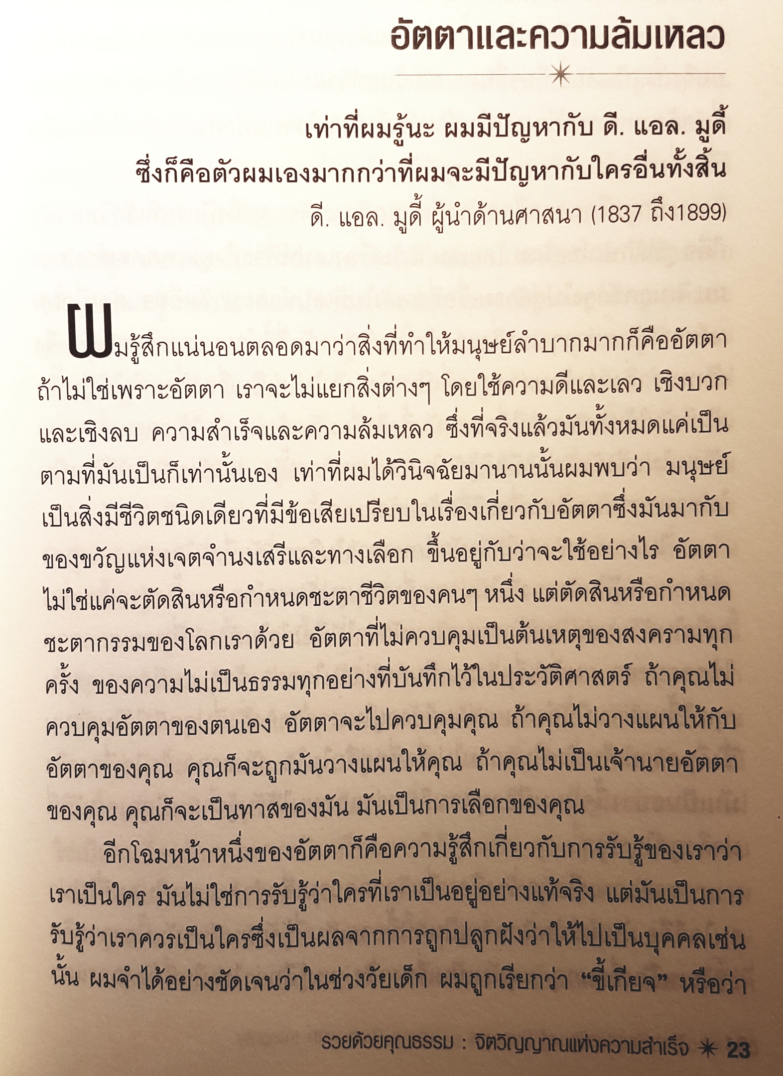 รวยด้วยคุณธรรม จิตวิญญาณแห่งความสำเร็จ