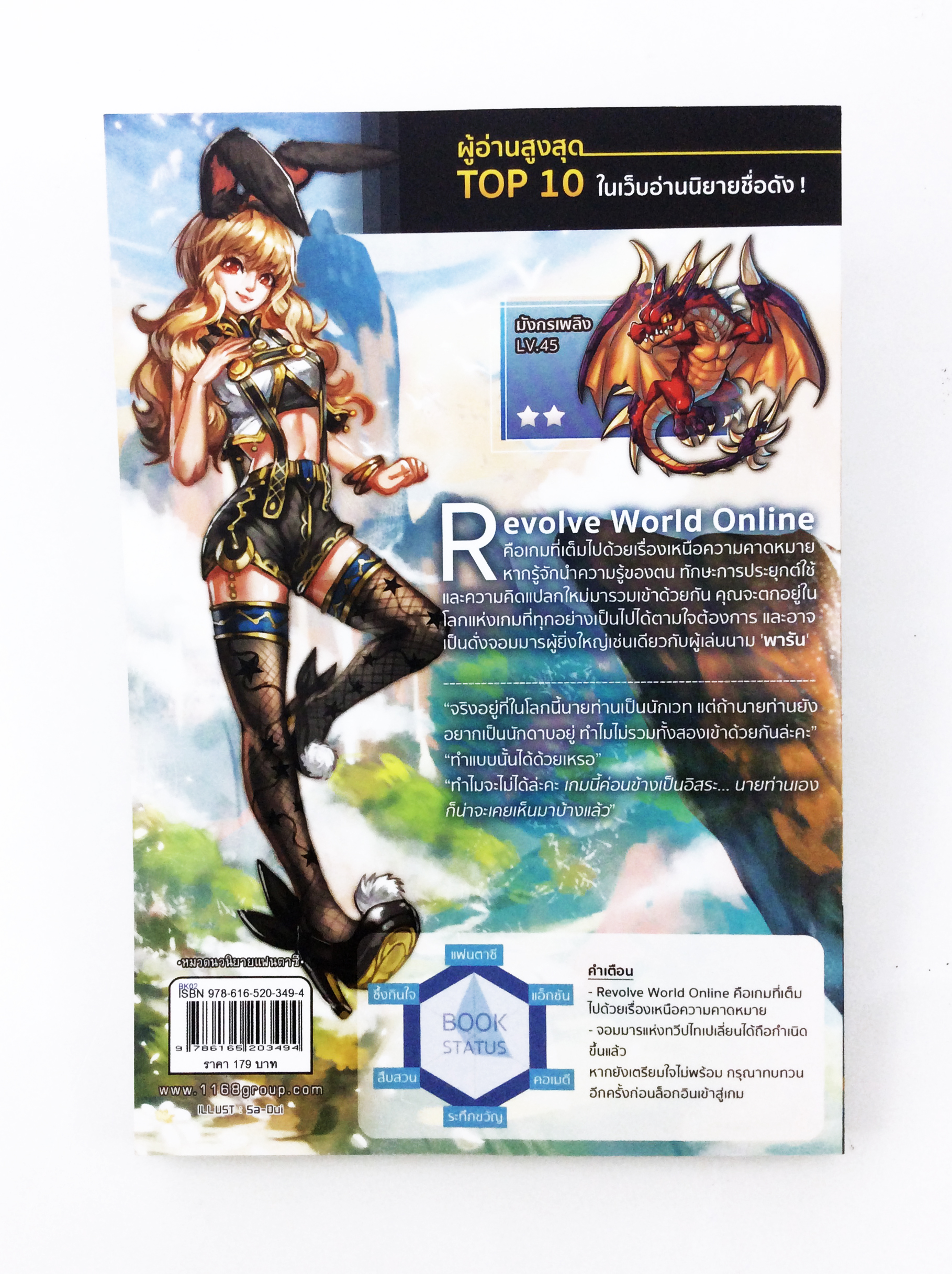 Revolve World Online ภาค เปิดตำนานจอมมารแดนออนไลน์ เล่ม 3 หนังสือ นิยาย นิยายแฟนตาซี