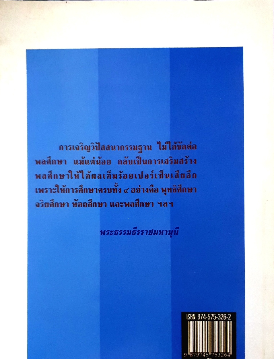 ทางสายกลาง พุทธทาสภิกขุ ปัญญานันภิกขุ