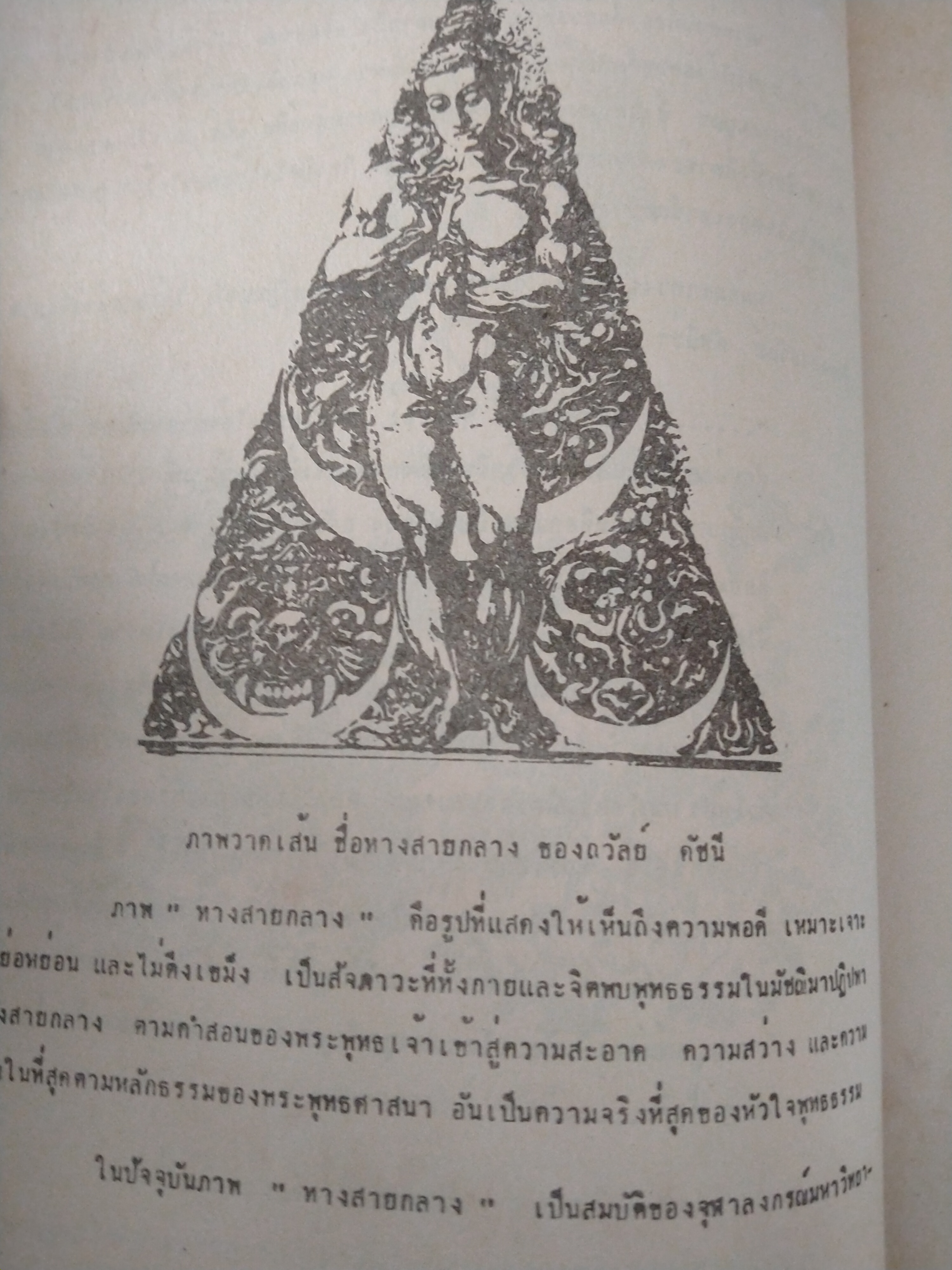 ศิลปะวิจักขณ์