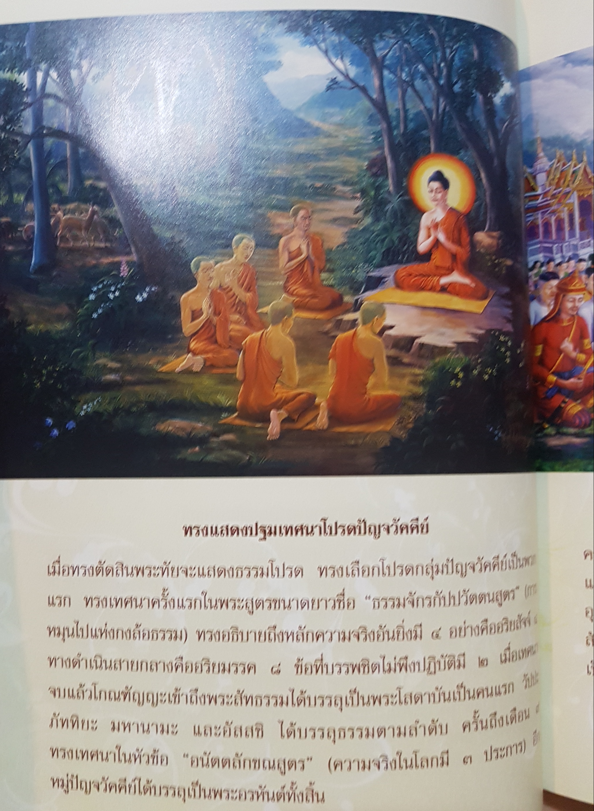 คู่มือชาวพุทธบททำวัตรสวดมนต์แปล 7 ตำนาน