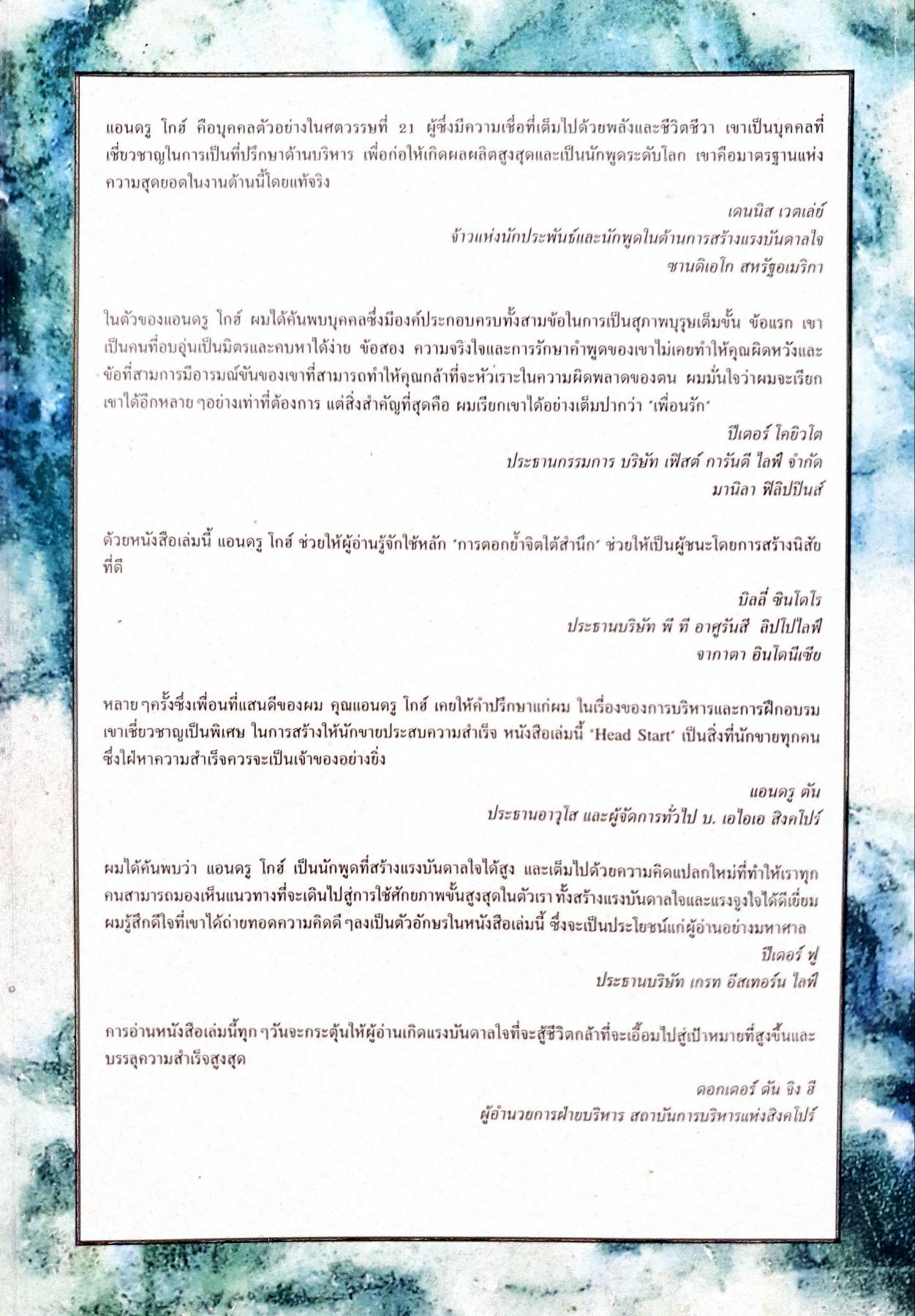 เหนือความสำเร็จ.....สู่ความยิ่งใหญ่ HEADSTART โดย แอนดรู โกฮ์