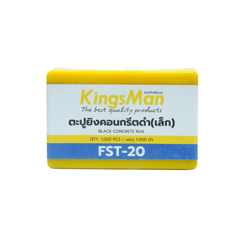 ลูกแม็ก ตะปูยิงคอนกรีตดำ KingsMan รุ่น FST (1000นัด/กล่อง) สำหรับยิงคอนกรีต ไม้ บัว คิว งานตกแต่งภายใน [ขายปลีก/ส่ง]