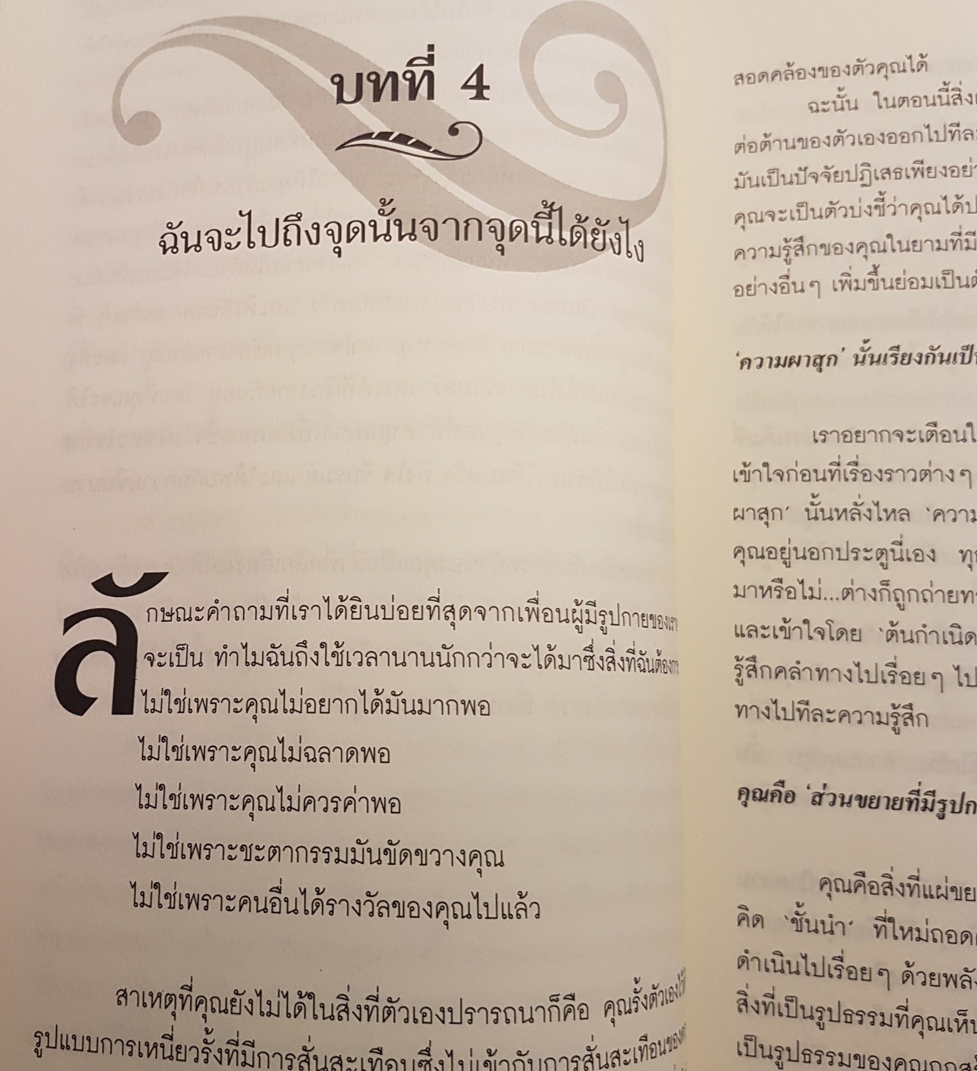 คัมภีร์สมใจนึก วิธีทำให้ความปรารถนาของคุณเป็นจริง