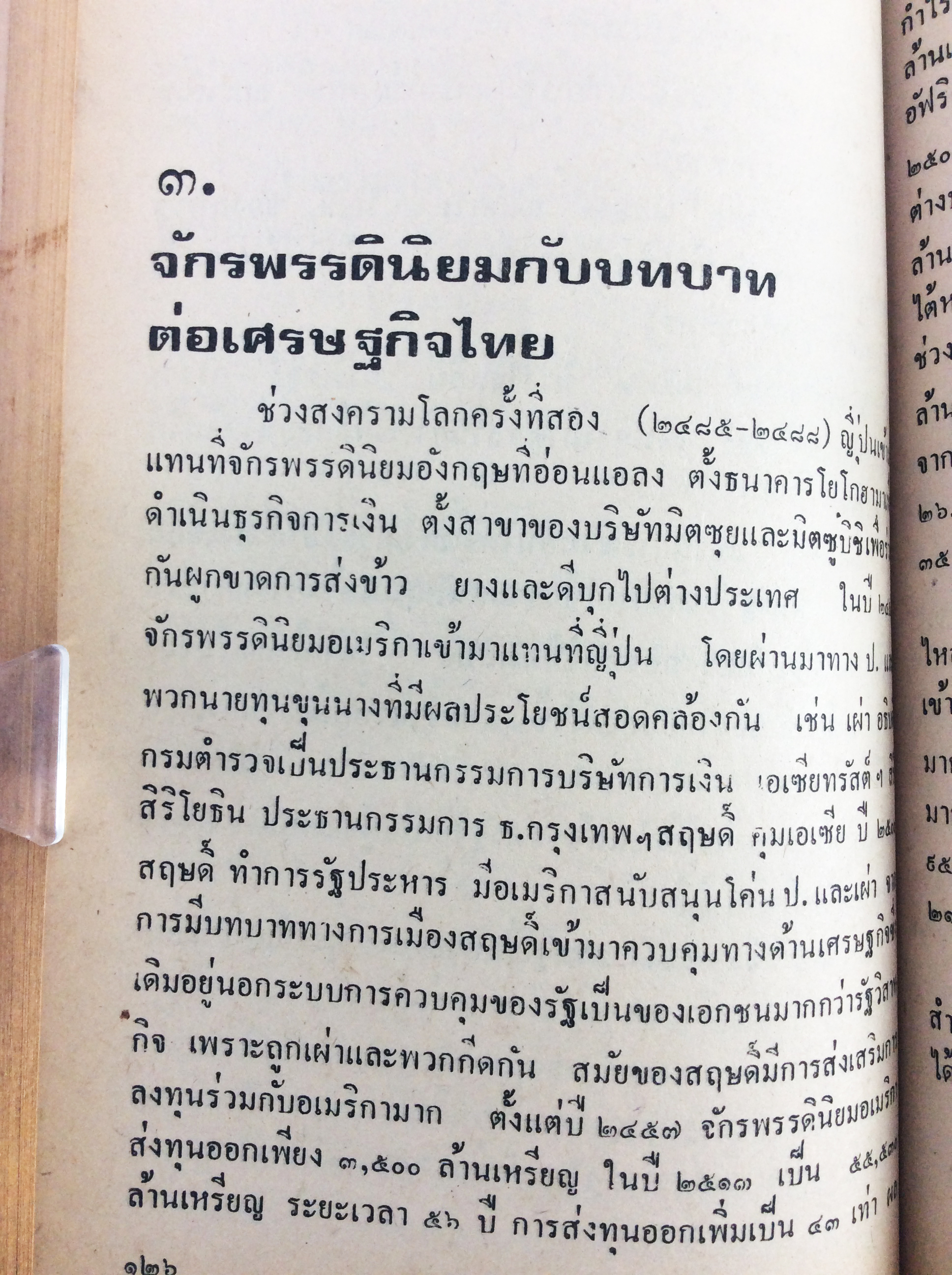 ฉีกหน้ากากสังคมไทย สังคมการเมือง หนังสือหายาก หนังสือสะสม คุ้มอักษรไทย