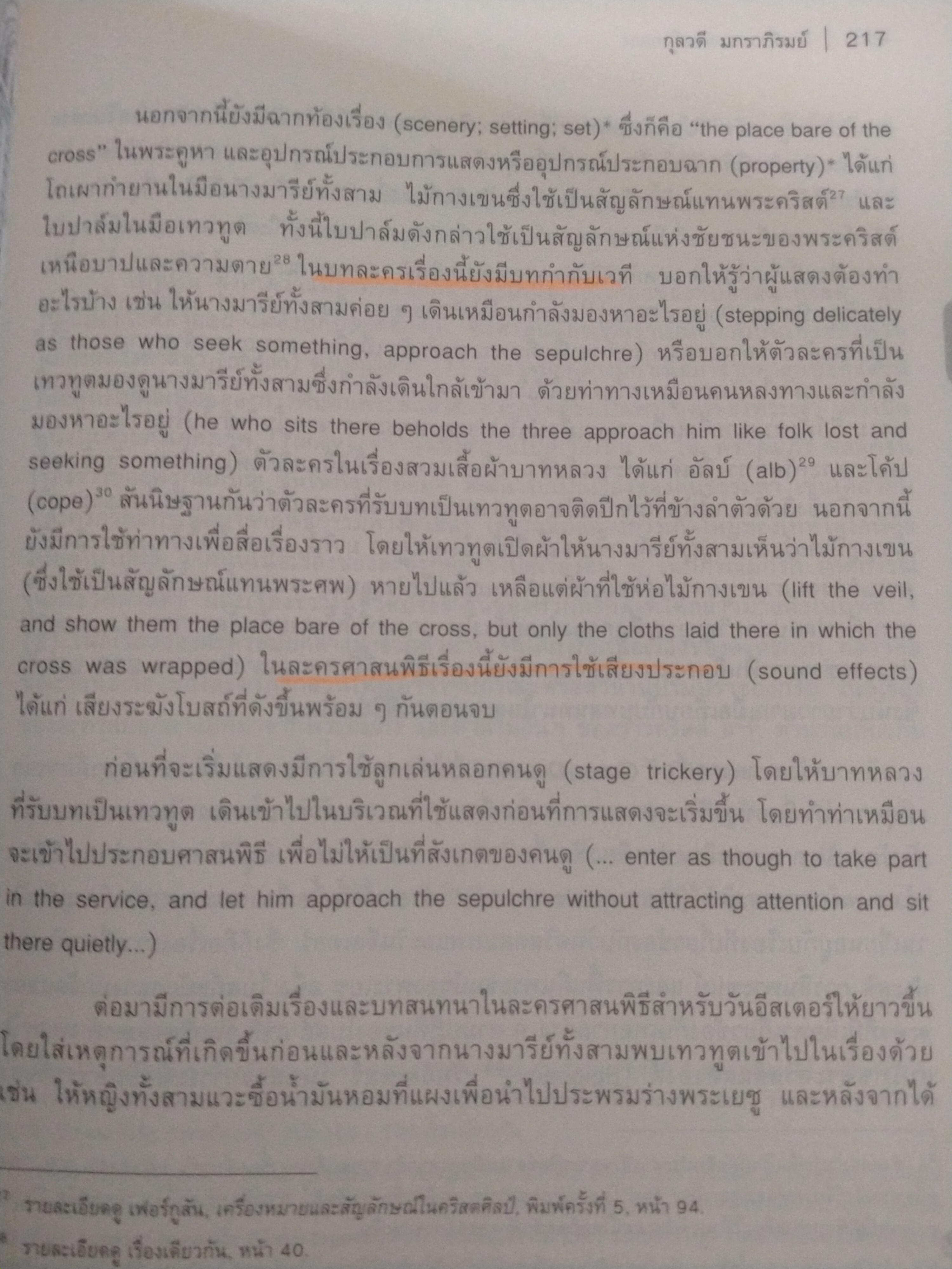 การละครตะวันตกสมัยคลาสสิก - สมัยฟื้นฟูศิลปวิทยา