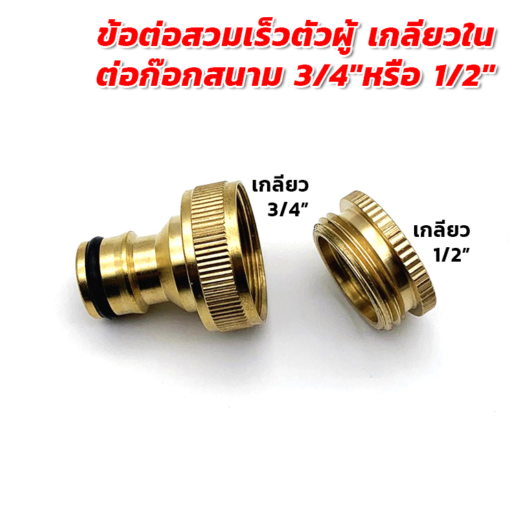 ข้อต่อสวมเร็ว ทองเหลือง KingsMan ของแท้ ทองเหลืองแท้100% ไม่เป็นสนิม [อ่านรายละเอียดก่อนสั่งซื้อ!!]