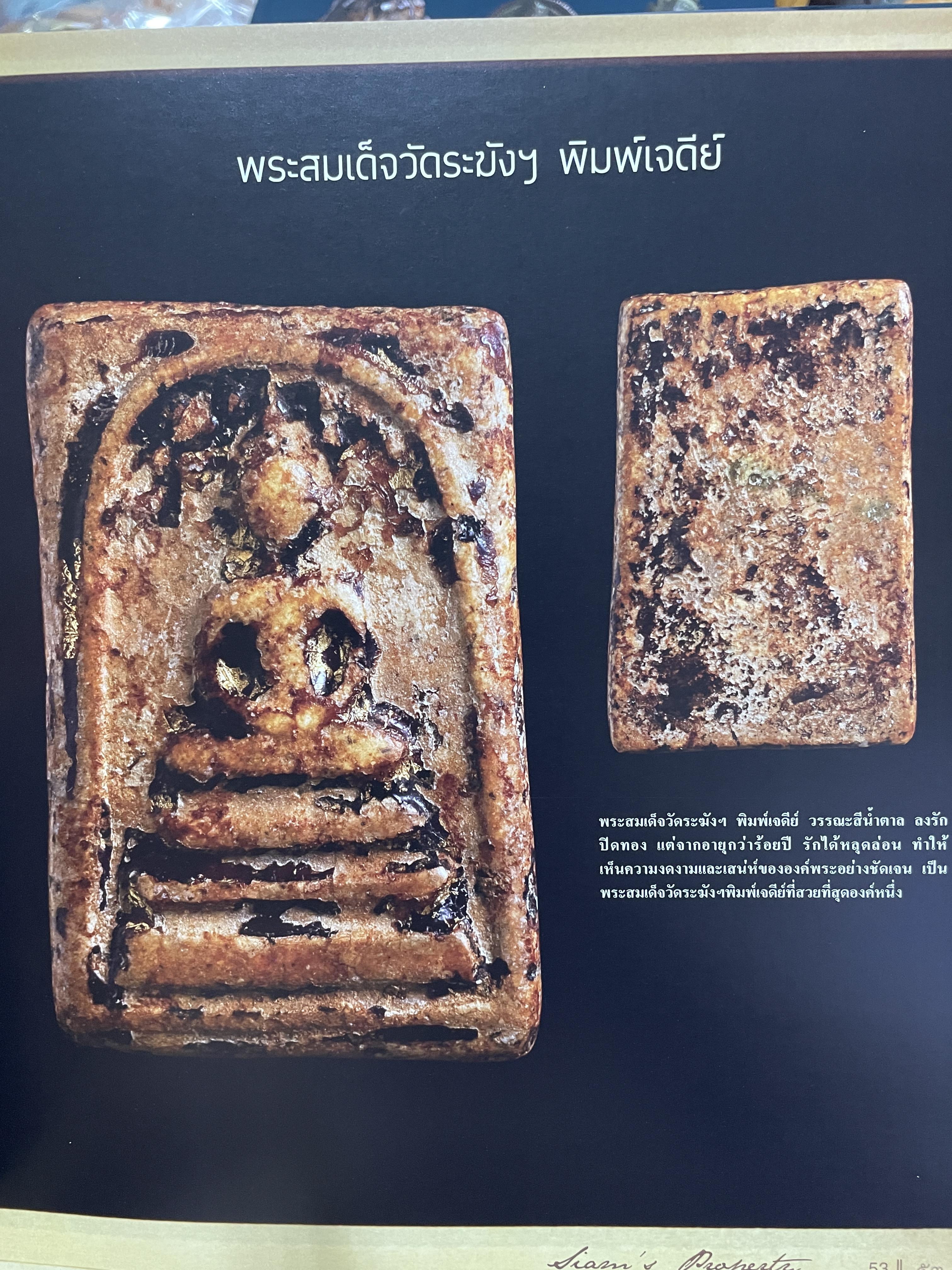 พุทธสยามสมัย Siam‘s Property Collection Precious. Buddha and. Amulets of. Thailand. รวมสุดยอดพระเครื่องพระบูชา มรดกล้ำค่าของนักสะสมที่ไม่เคยเปิดเผยมาชั่วอายุ