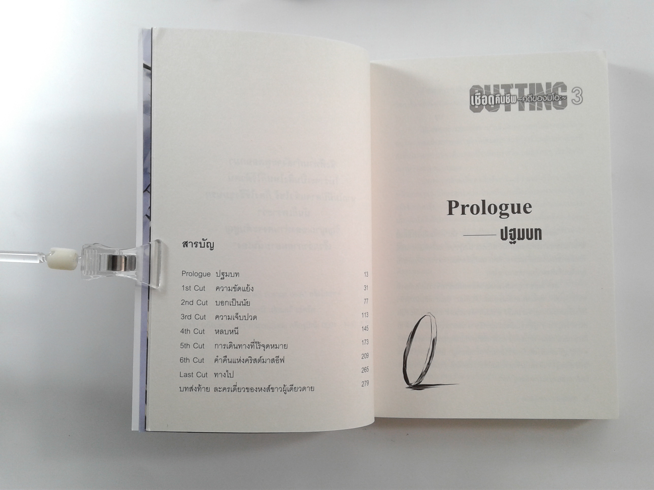 เชือดคืนชีพ คดีของมิโอะ 1-3 เซ็ตกล่อง นิยายแปล ไลท์โนเวล หนังสือ หนังสือมือหนึ่ง