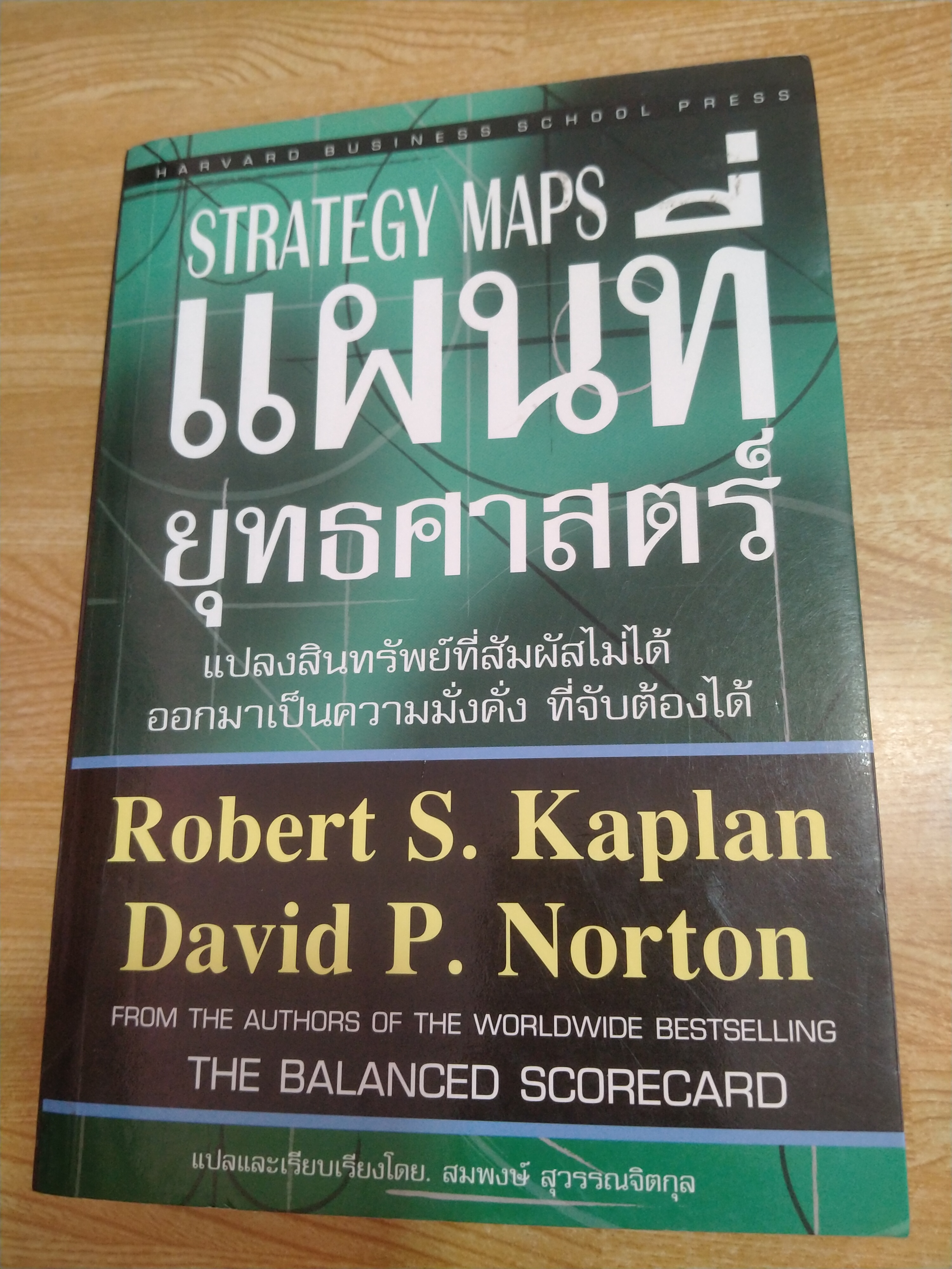 แผนที่ยุทธศาสตร์