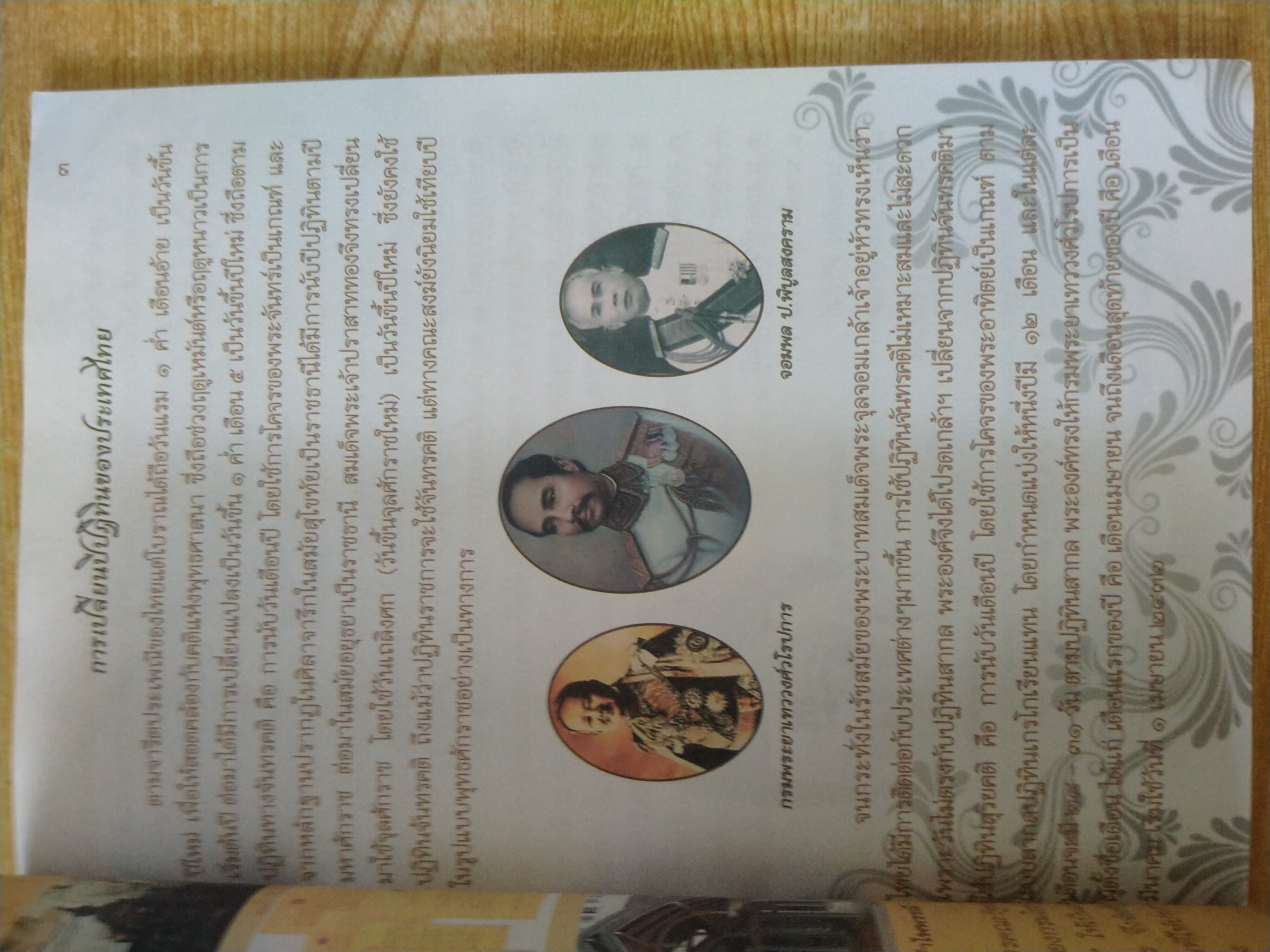 ปีเก่าเล่าใหม่