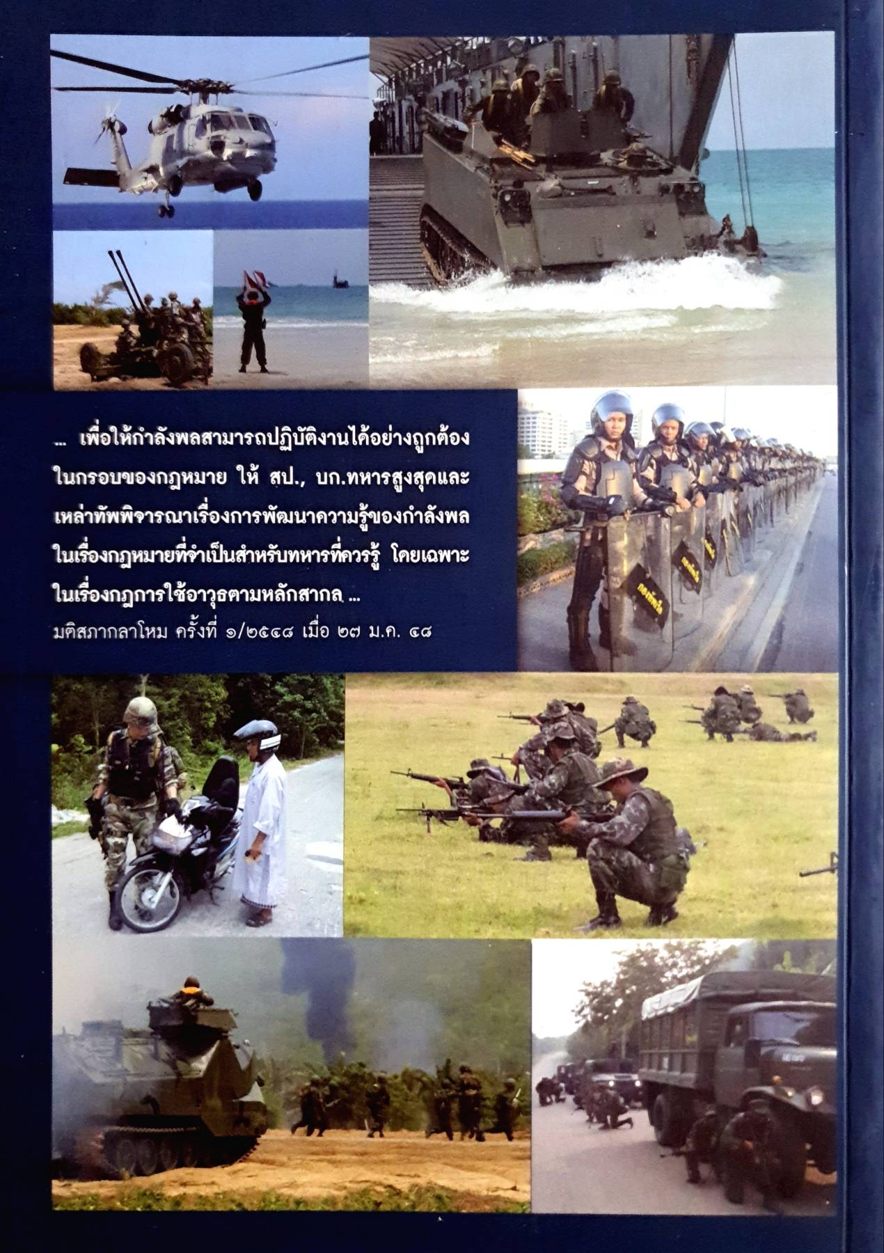 กฎหมายคุ้มครองการปฎิบัติการทางทหาร Operational Law. Handbook จัดทำโดย กองบัญชาการกองทัพ