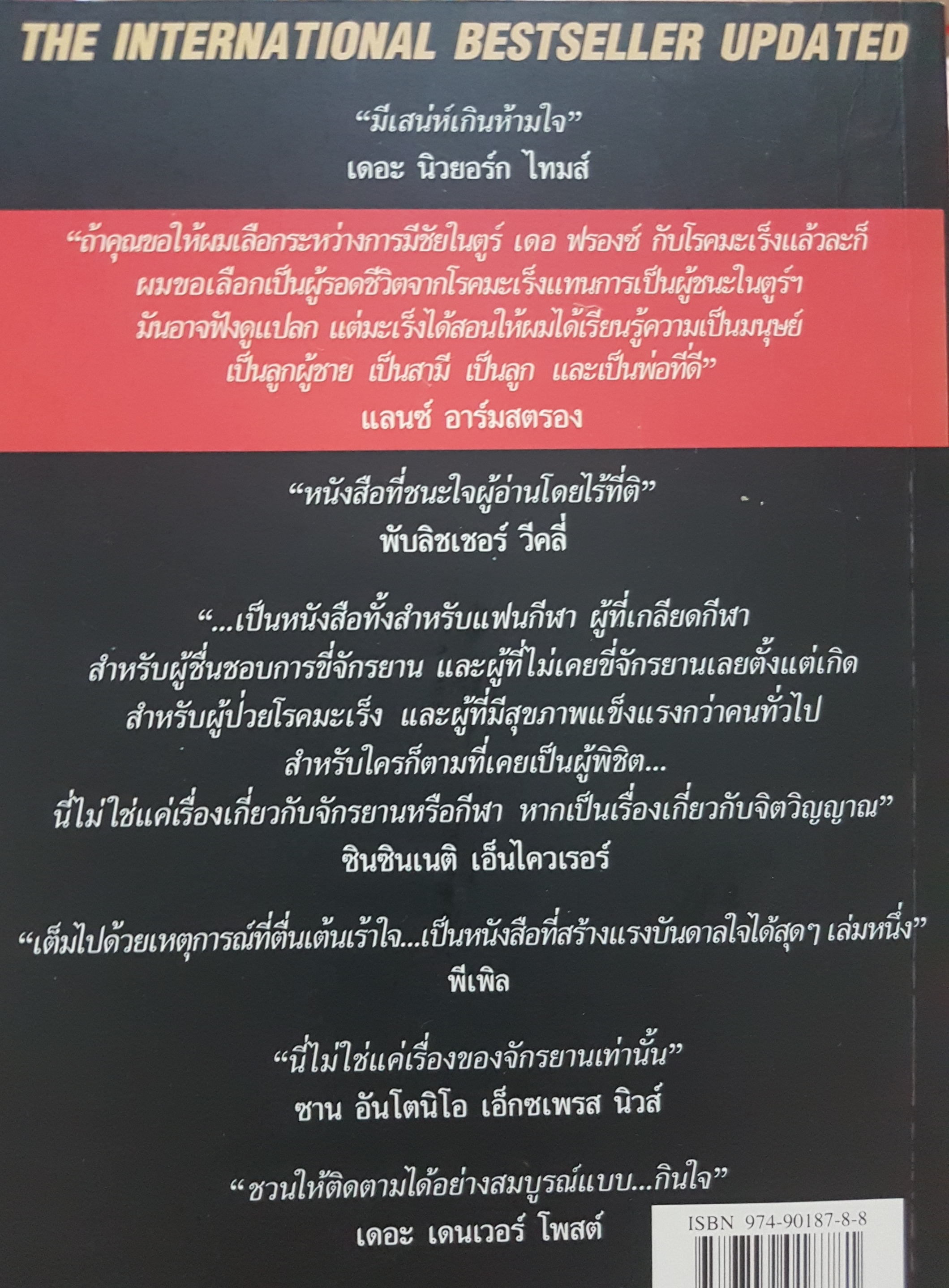 เรื่องของกำลังใจ..ไม่ใช่จักรยาน Lance Armstrong #1 New York Times Bestseller
