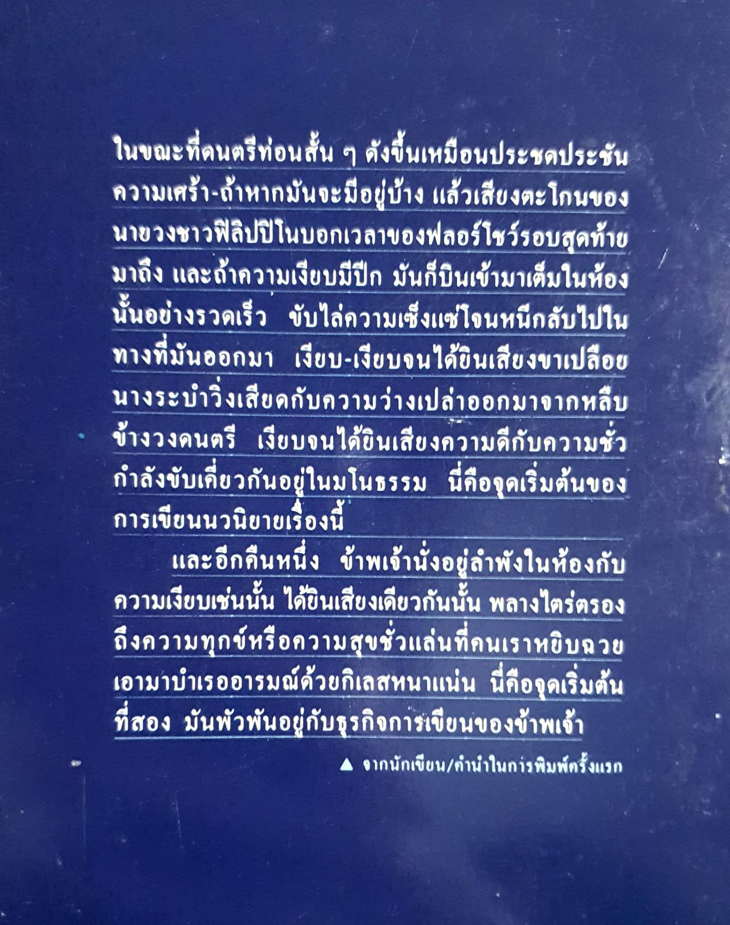 คืนรัก โดย รงค์ วงษ์สวรรค์