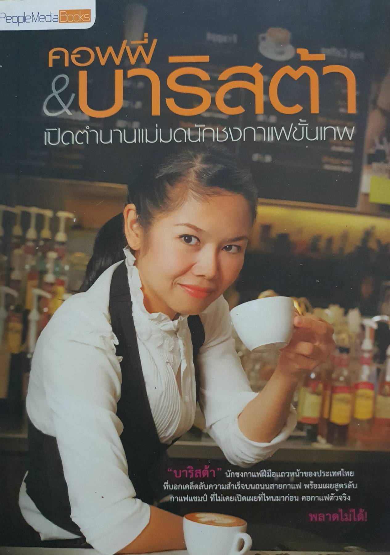 คอฟฟี่ & บาริสต้า เปิดตำนานแม่มดนักชงกาแฟขั้นเทพ
