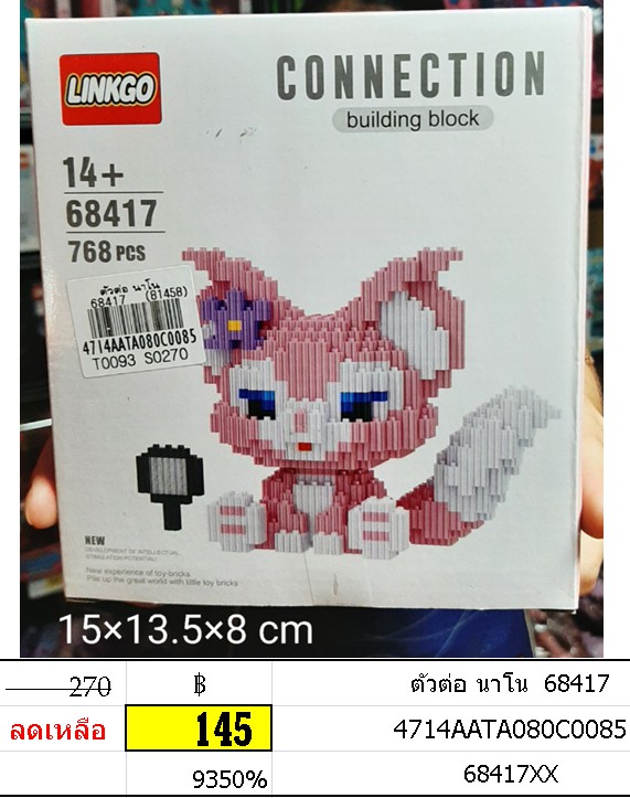 ตัวต่อ นาโน