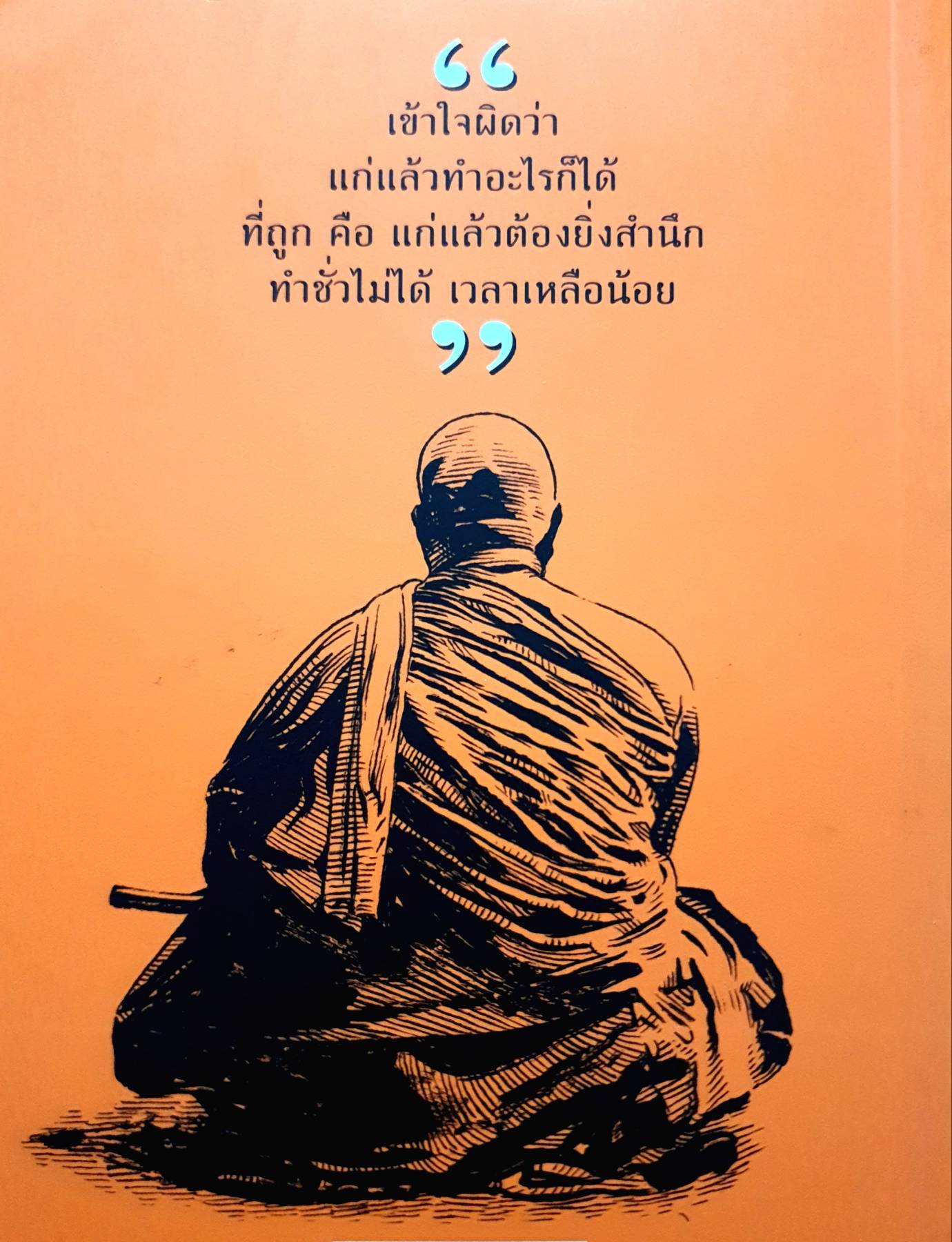 ทาสพระพุทธเจ้า : วัชรินทร์ เรียม