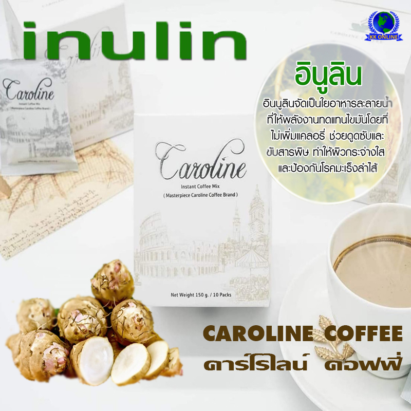 กาแฟลดน้ำหนัก,lnulin,อินูลิน,กาแฟคาโรไลน์,caroline coffee,ลดน้ำหนัก,กระชับสัดส่วน กาแฟลดน้ำหนัก,lnulin,อินูลิน,กาแฟคาโรไลน์,caroline coffee,ลดน้ำหนัก,กระชับสัดส่วน